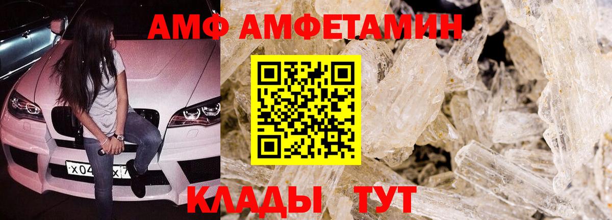 АМФ VHQ Барнаул