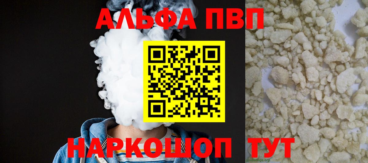Барнаул  A PVP Соль  купить наркотики цена  Вход с VPN  Alpha-PVP VHQ 