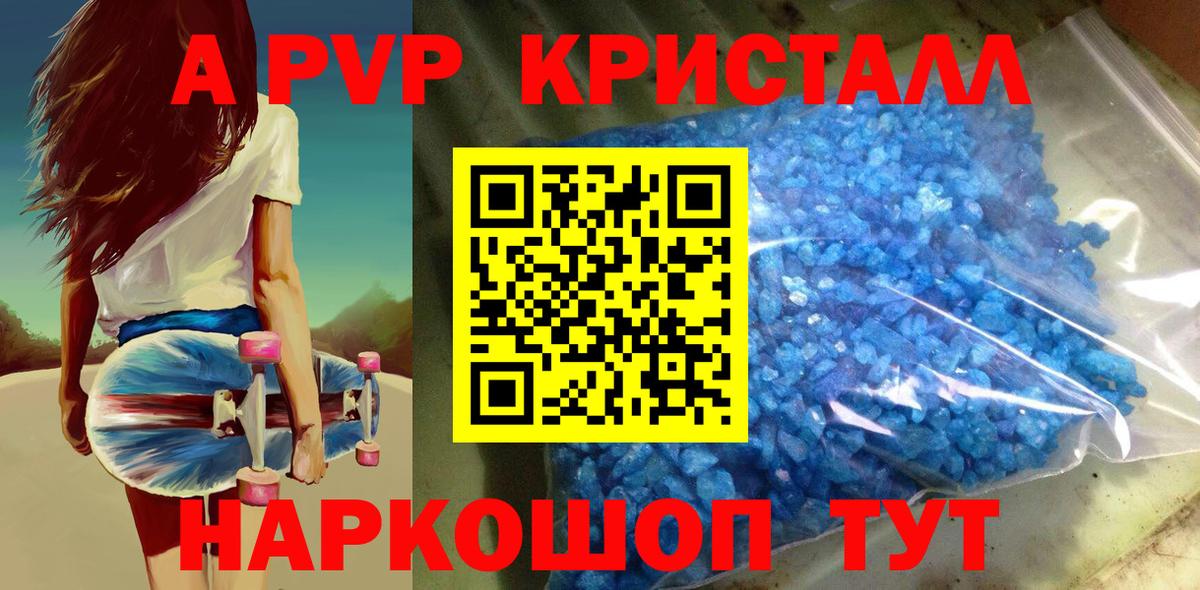Alpha PVP кристаллы Барнаул
