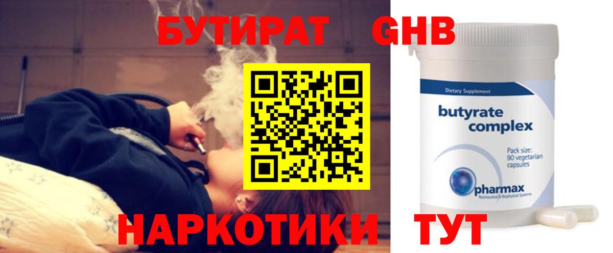 БУТИРАТ вода Барнаул