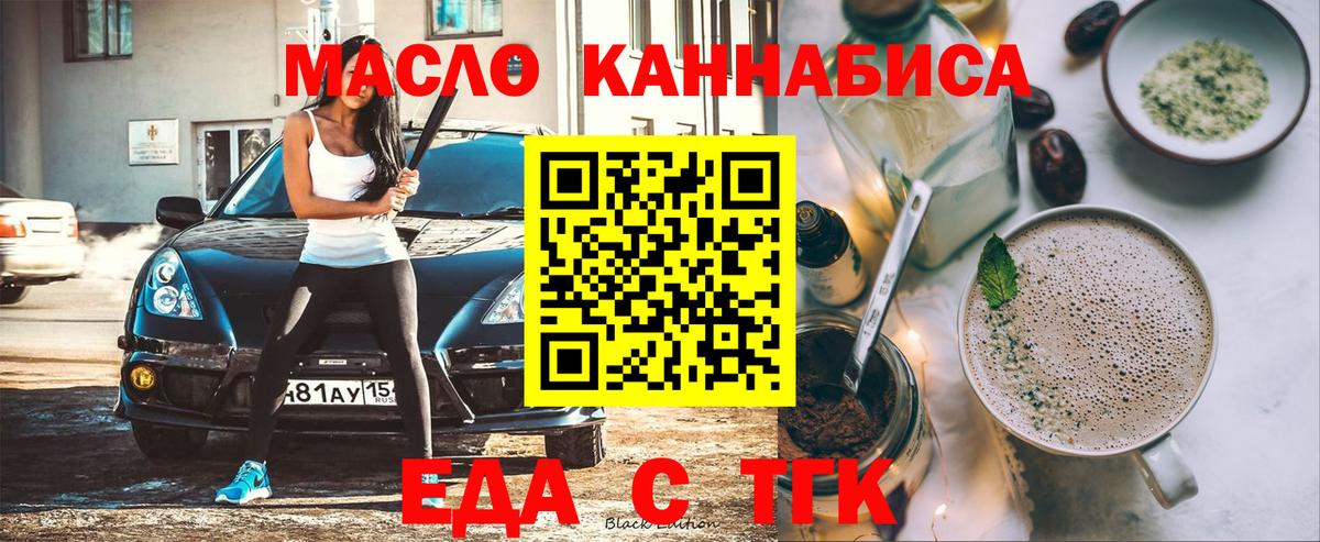 Печенье с ТГК конопля  Вход с VPN  Барнаул 