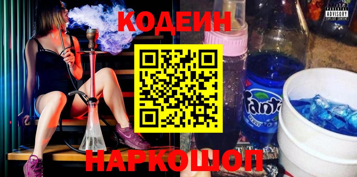 Кодеин напиток Lean (лин) Барнаул