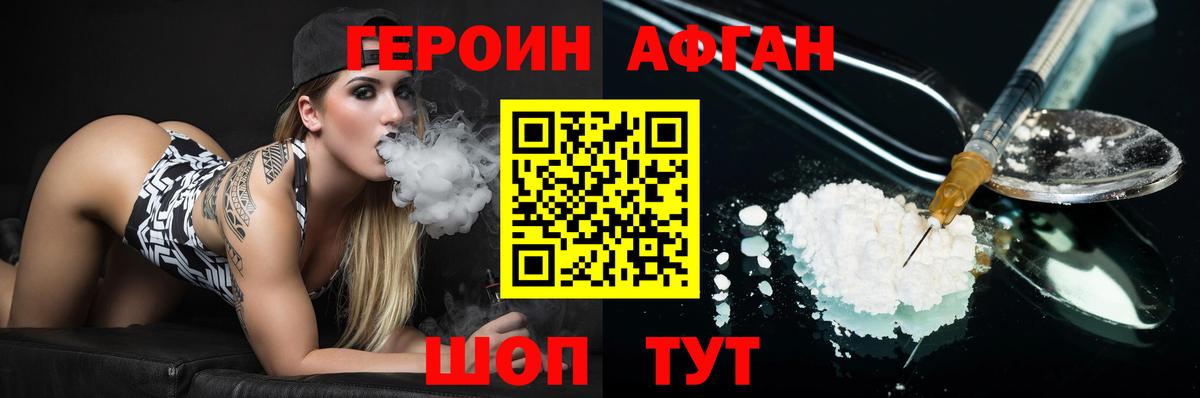 ГЕРОИН афганец  Вход с VPN  Героин  Барнаул 