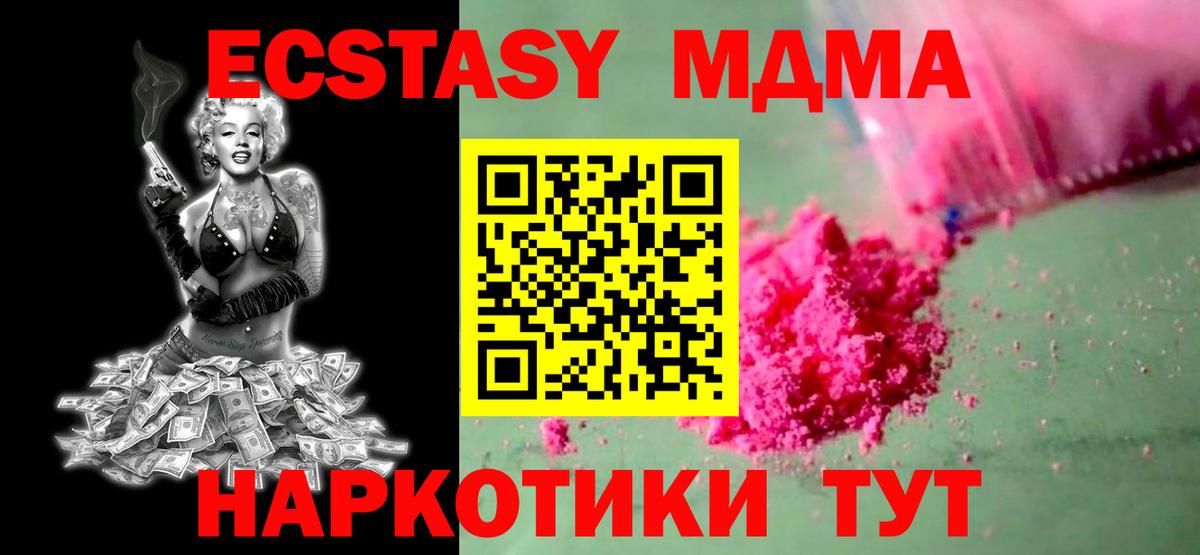 МДМА crystal  Вход с VPN  MDMA  Барнаул  МДМА VHQ 