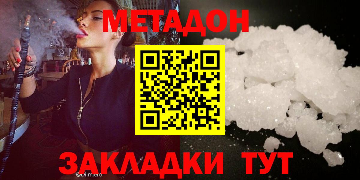 МЕТАДОН кристалл  Вход с VPN  Метадон кристалл  Барнаул 